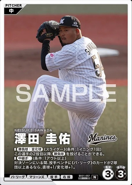 澤田 圭佑 【BX01-057N】